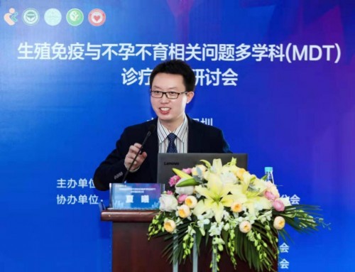 不孕不育与生殖技术研讨,不孕不育与生殖免疫