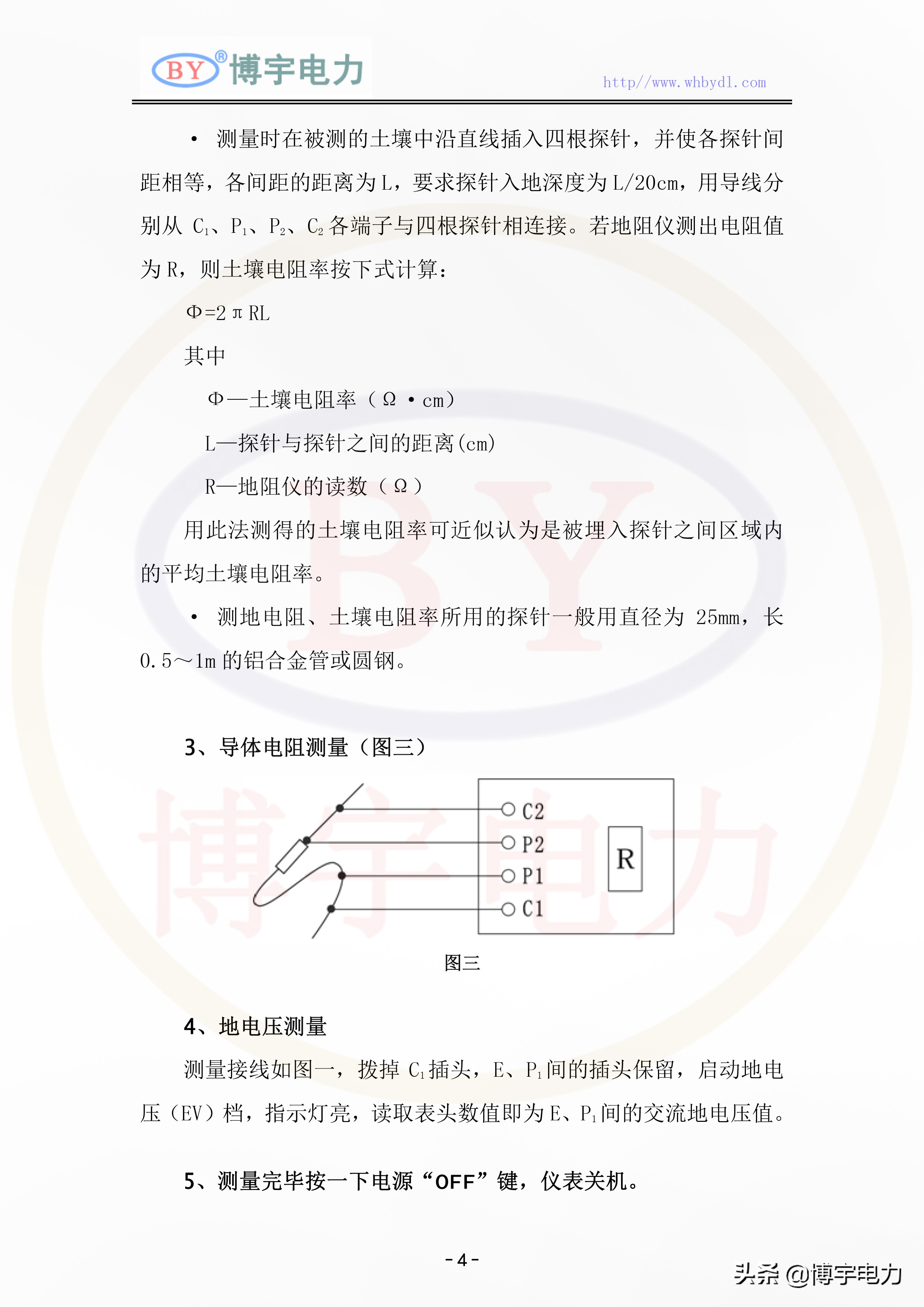 博宇电力by2571接地电阻测试仪,by2671f接地电阻测试仪