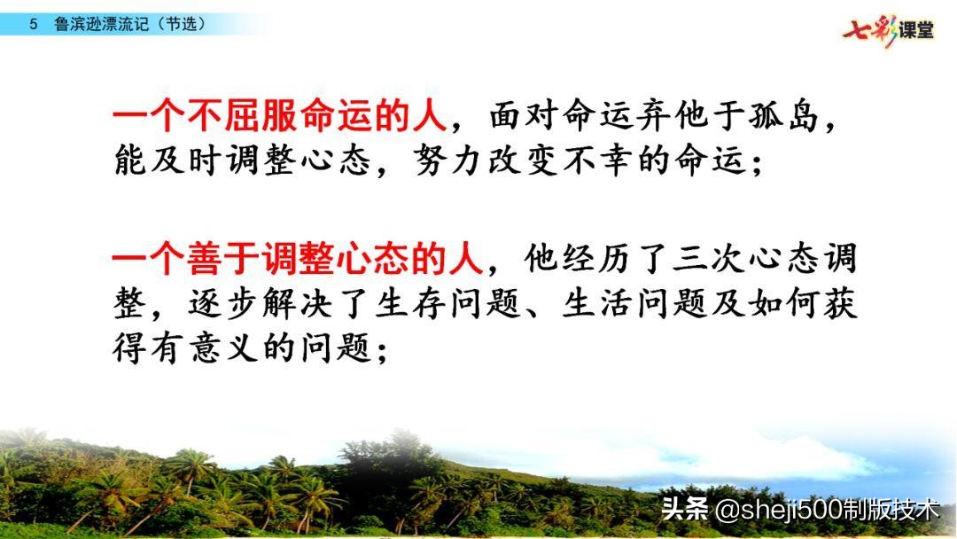 六年级下册语文复习鲁滨逊漂流记,语文六年级下册鲁滨逊漂流记讲解
