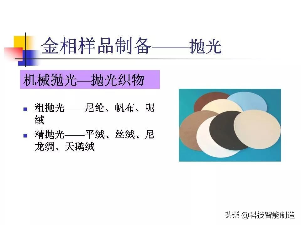 材料科学基础和金相分析,金属金相组织基本知识