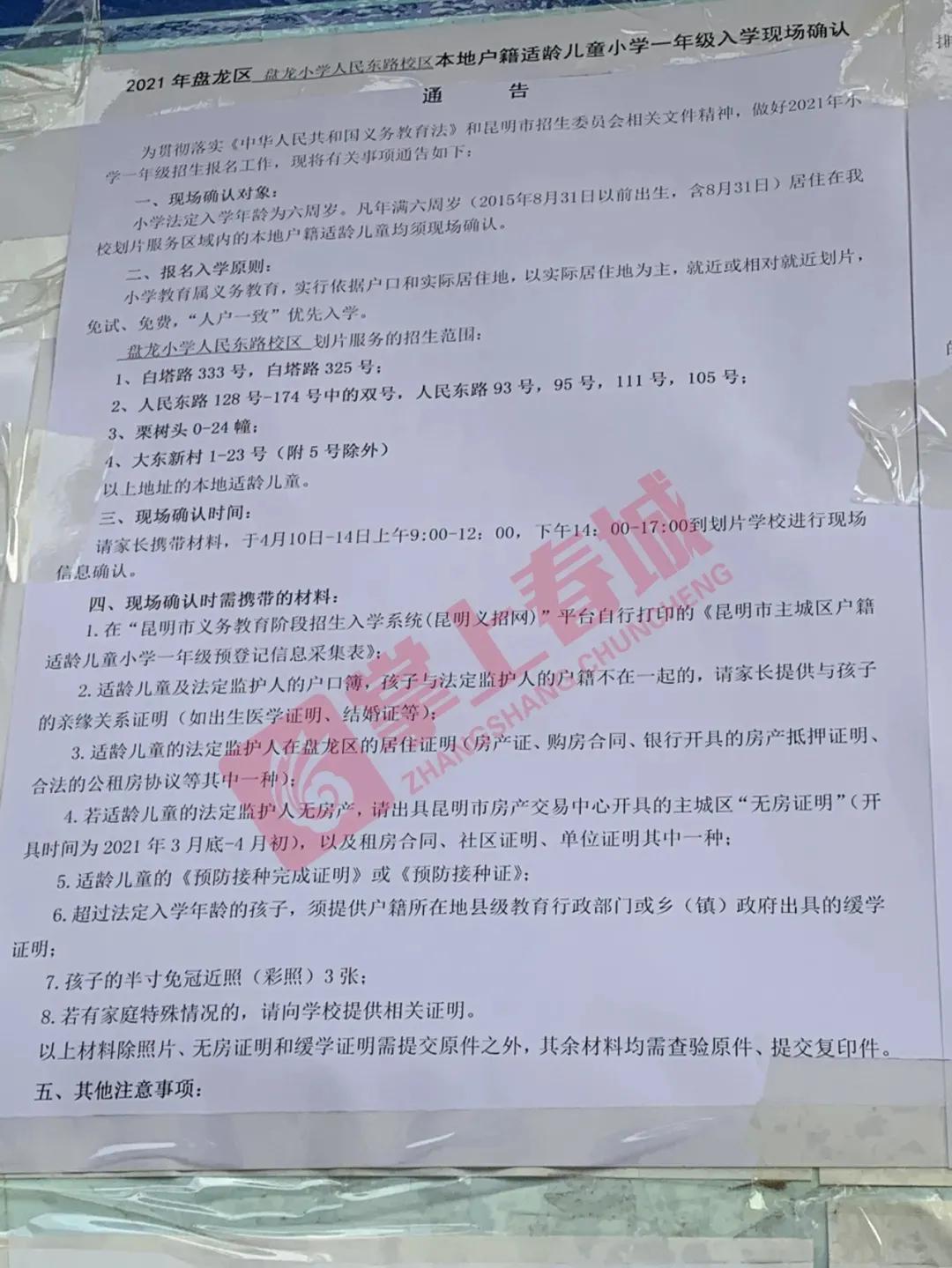昆明西南海划片上哪个公立小学,昆明主城区281所小学划片信息