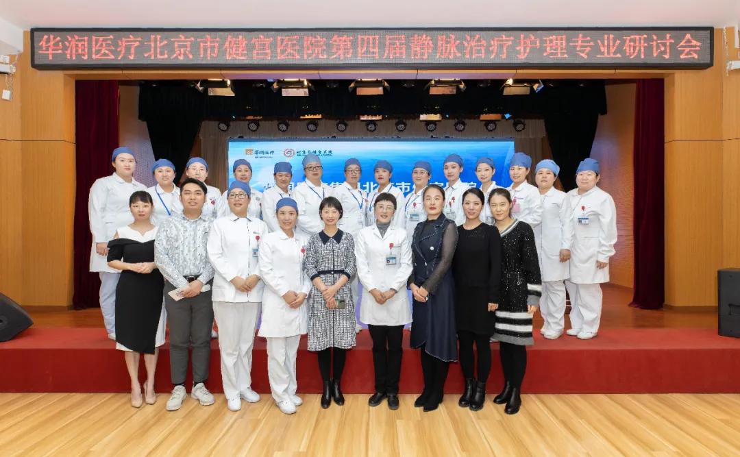 北京心血管健康大会,北京健宫医院年会