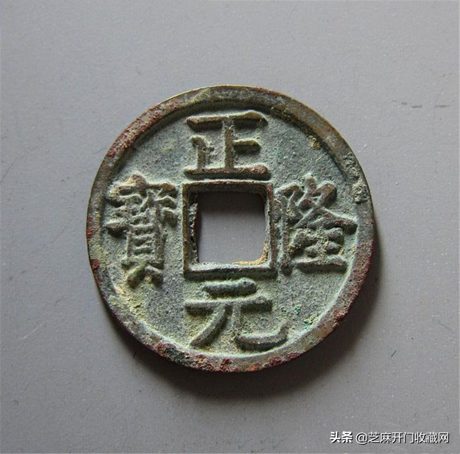 金代正隆银印拍卖记录,金代正隆通宝合背钱价格是多少