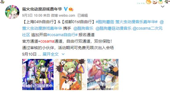 广州二次元cos漫展活动,上海cos漫展2021国庆节