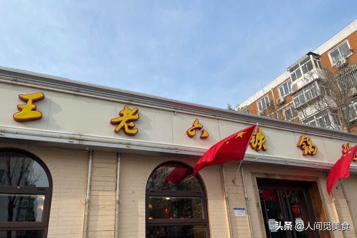 天津最好吃的大锅炖鱼,天津铁锅炖鱼推荐