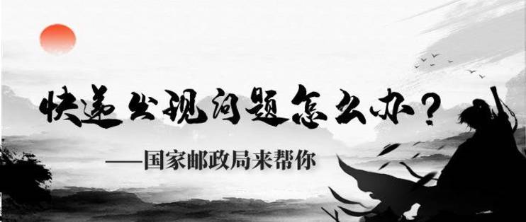 快递配送慢可以投诉国家邮政局吗,国家邮政局可以投诉圆通快递吗
