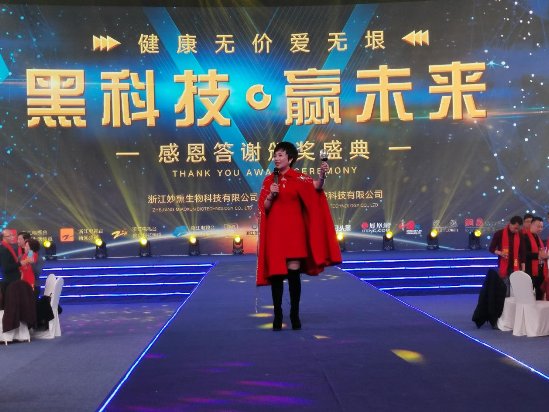 黑科技，赢未来，妙熏集团暨中邦科技年终答谢晚宴顺利举办