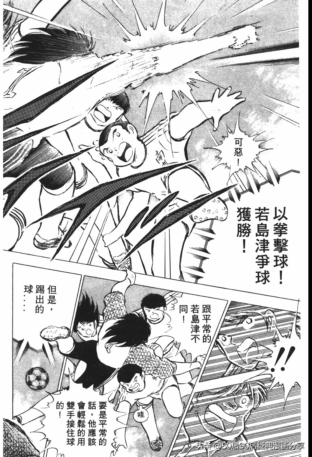 02足球小将52下,足球小将重制版初中篇128