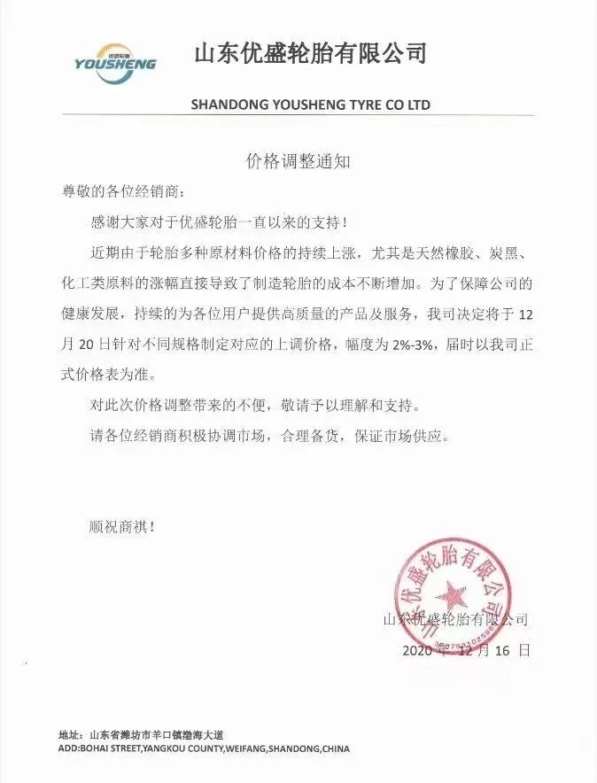 玛吉斯轮胎最新配套表,玛吉斯四条轮胎