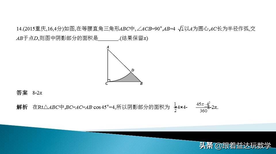 与圆有关的计算中考复习技巧,初三人教版复习与圆有关的计算