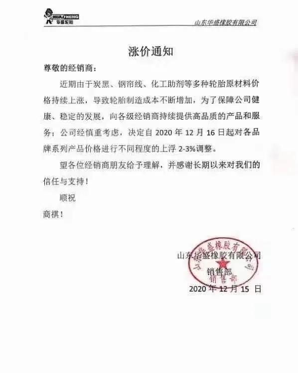 玛吉斯轮胎最新配套表,玛吉斯四条轮胎