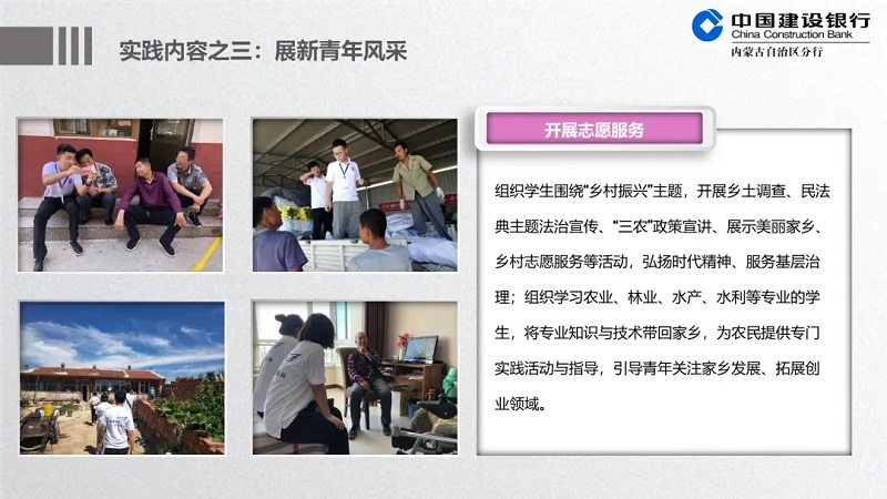 金智惠民学子下乡活动方案,建设银行金智惠民活动持续开展