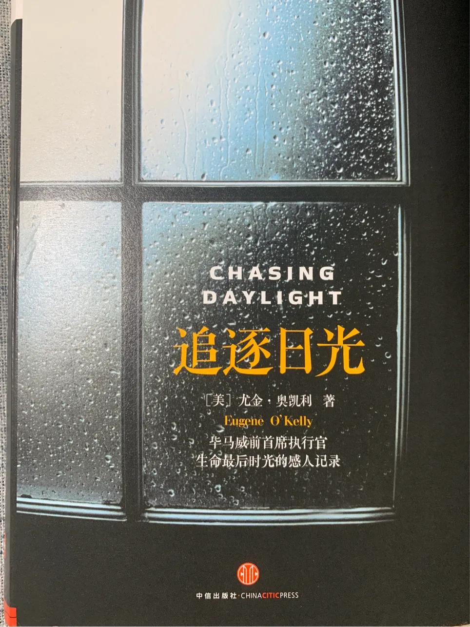 追逐日光言情小说,追逐日光全文