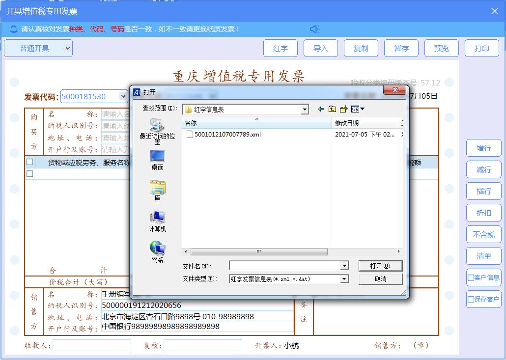 增值税发票税控开票软件怎么使用,增值税发票税控开票软件金税盘版