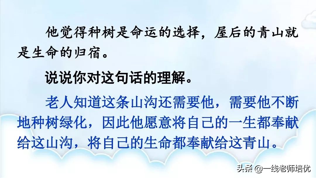 部编版六年级上册青山不老知识点,六年级上册19课青山不老预习笔记