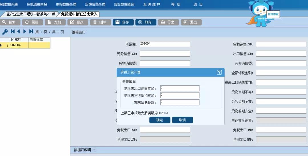 单一窗口出口退税操作流程,虾皮出口退税的操作明细流程