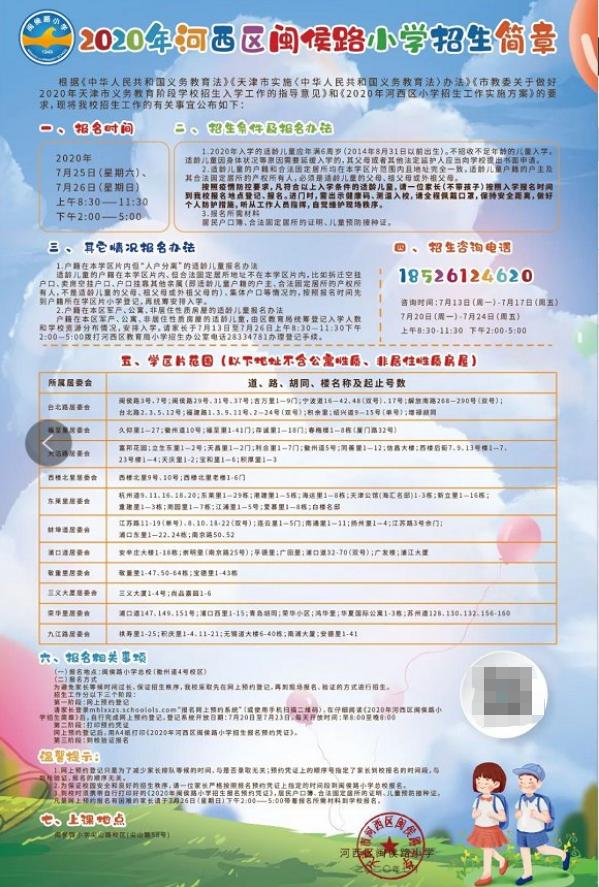 天津河西私立小学好还是公立好,天津河西重点小学排名