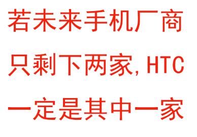 htc为什么快速衰败,htc怎样走下神坛的
