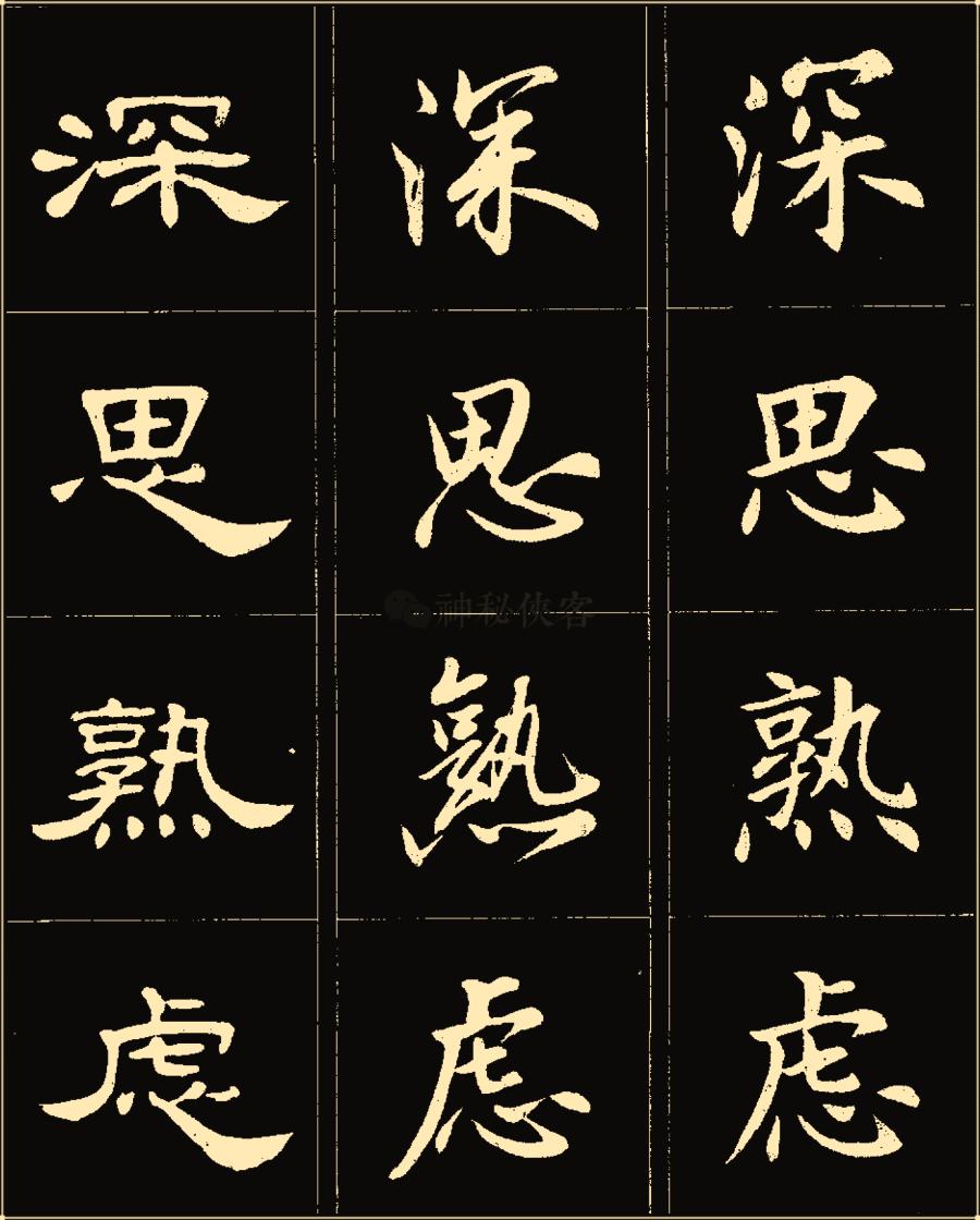 卢中南隶书高清图片,卢中南隶书书法作品