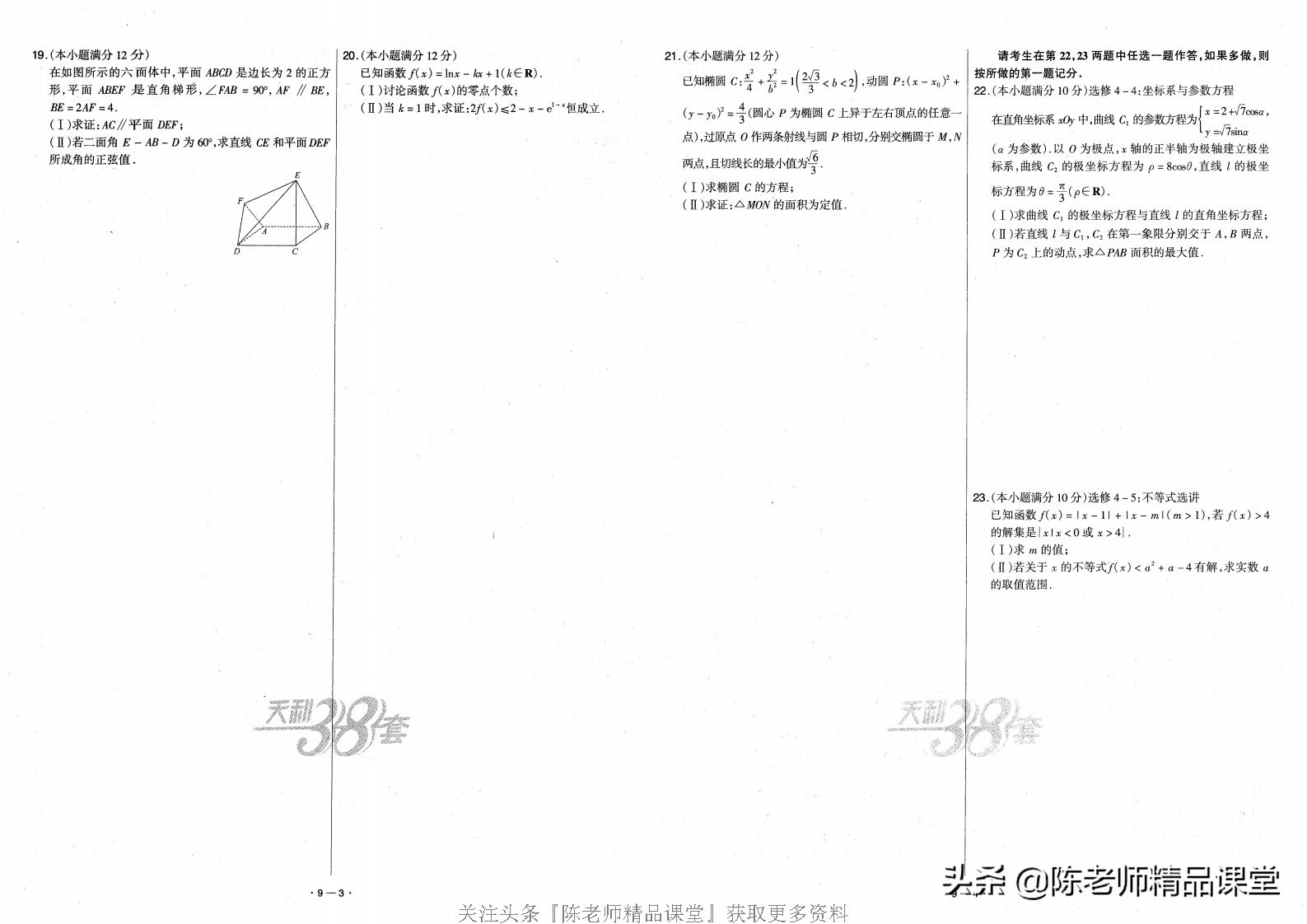天利38套数学新高考,天利38套全国中考精选试题数学