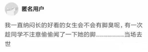 脚臭的女孩颜值高吗,长得好看的女生都有狐臭吗