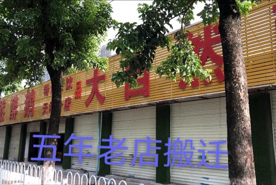 醉鹅老广,广州老字号醉鹅