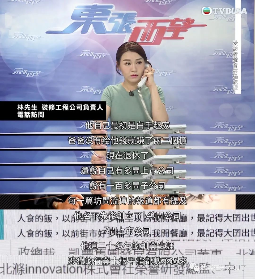 就这种老掉牙的套路，骗了他们四个亿？