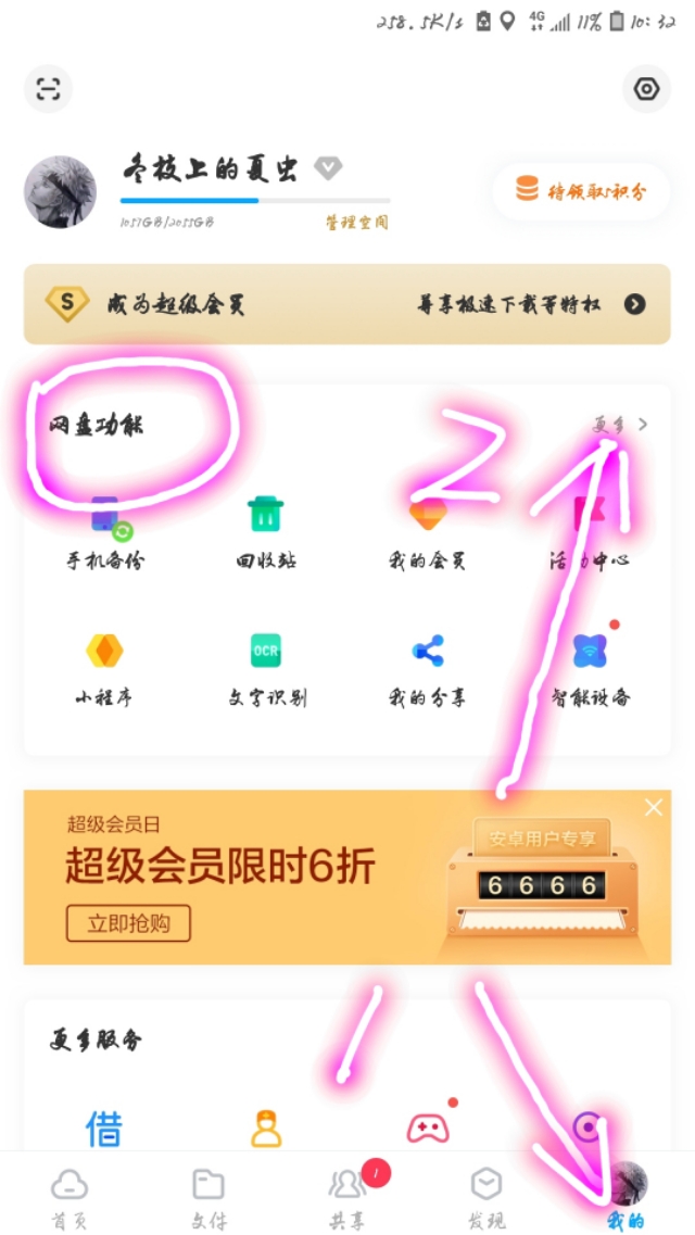 百度云链接制作,百度云磁力链接使用方法