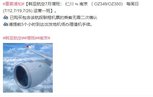 中韩双向航班计划,中韩航线增加调整2019