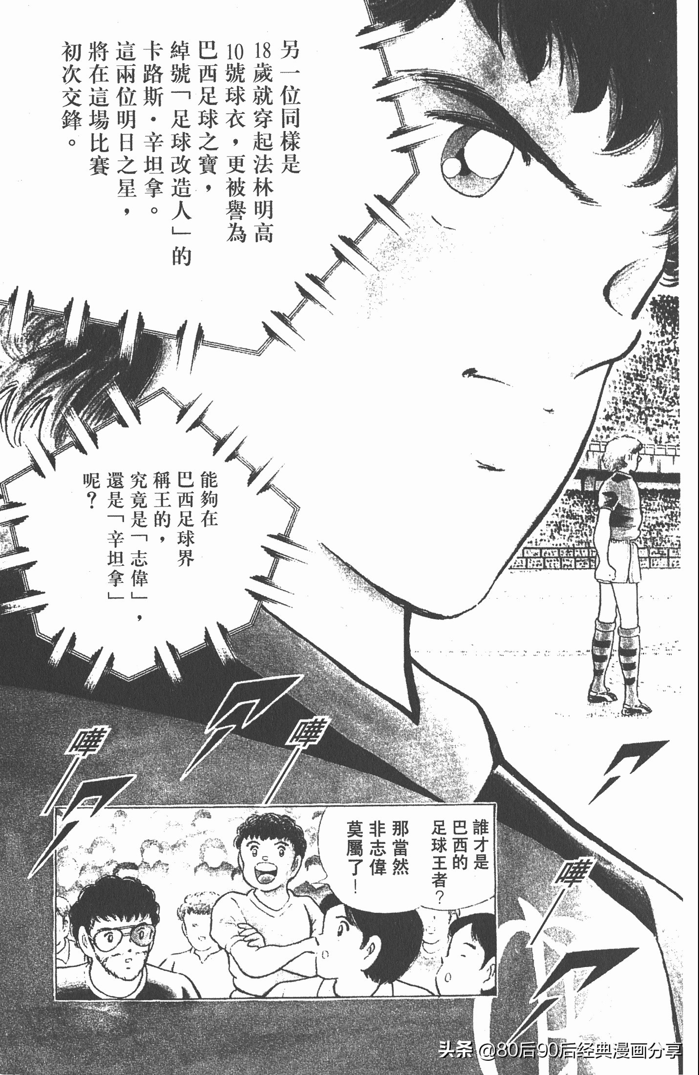 足球小将世青赛谁是冠军,足球小将001