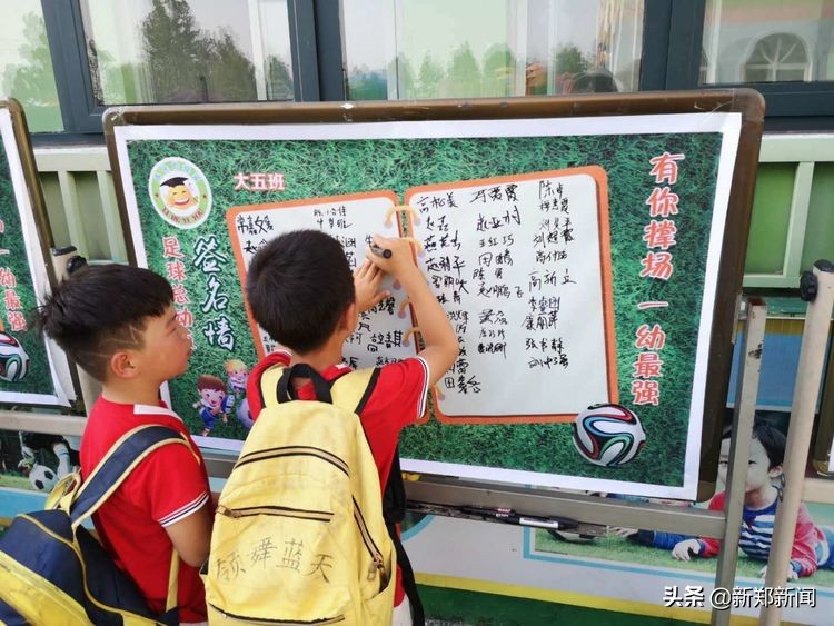 “为爱追足，伴你成长”——新郑市梨河镇第一幼儿园发出“足球总动员”倡议书……