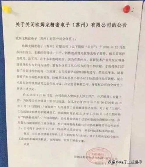 欧姆龙解散赔偿标准,东莞黄江欧姆龙精密电子