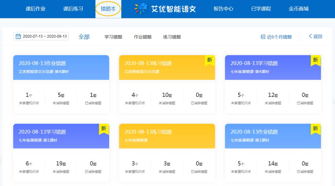 一文看懂艾上AI步步“精心”的艾优语文