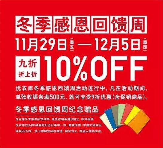 优衣库网店最新折扣规律,优衣库打折套路大总结