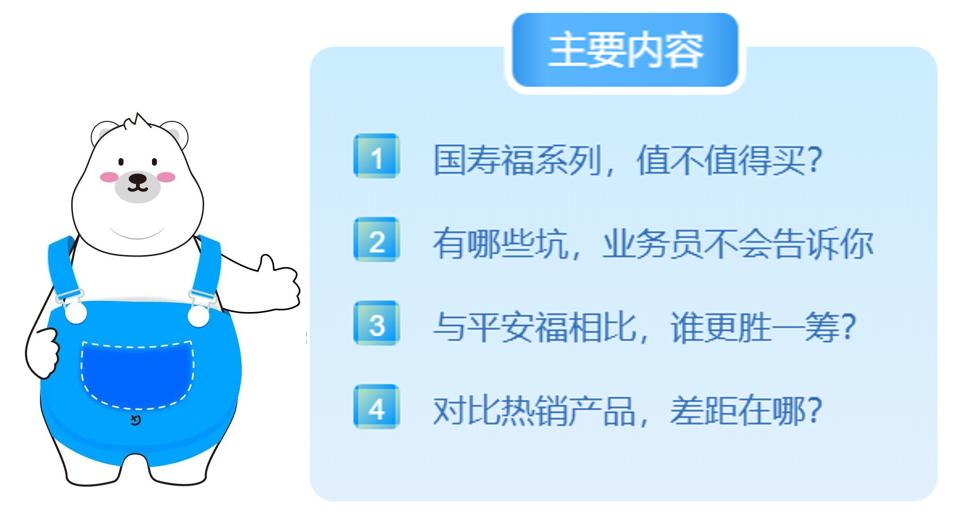 中国人寿国寿福保险靠谱吗,中国人寿国寿福盛典版优缺点