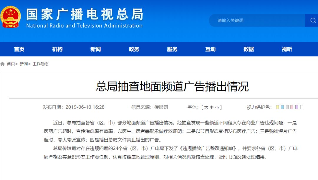 从抽查到普查！*电总广局**严管这些问题