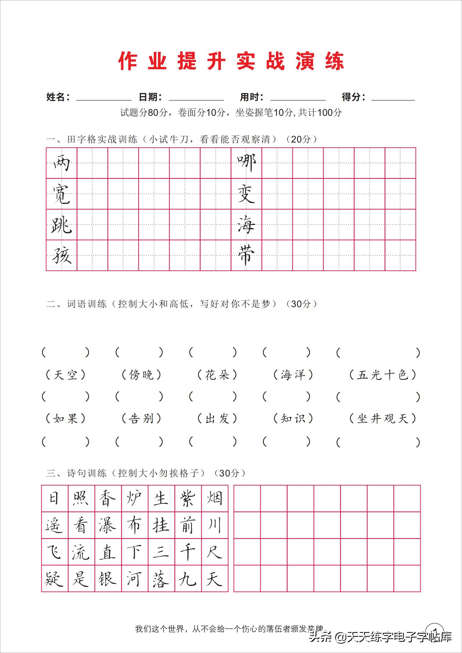 硬笔提升练习,作业提升训练