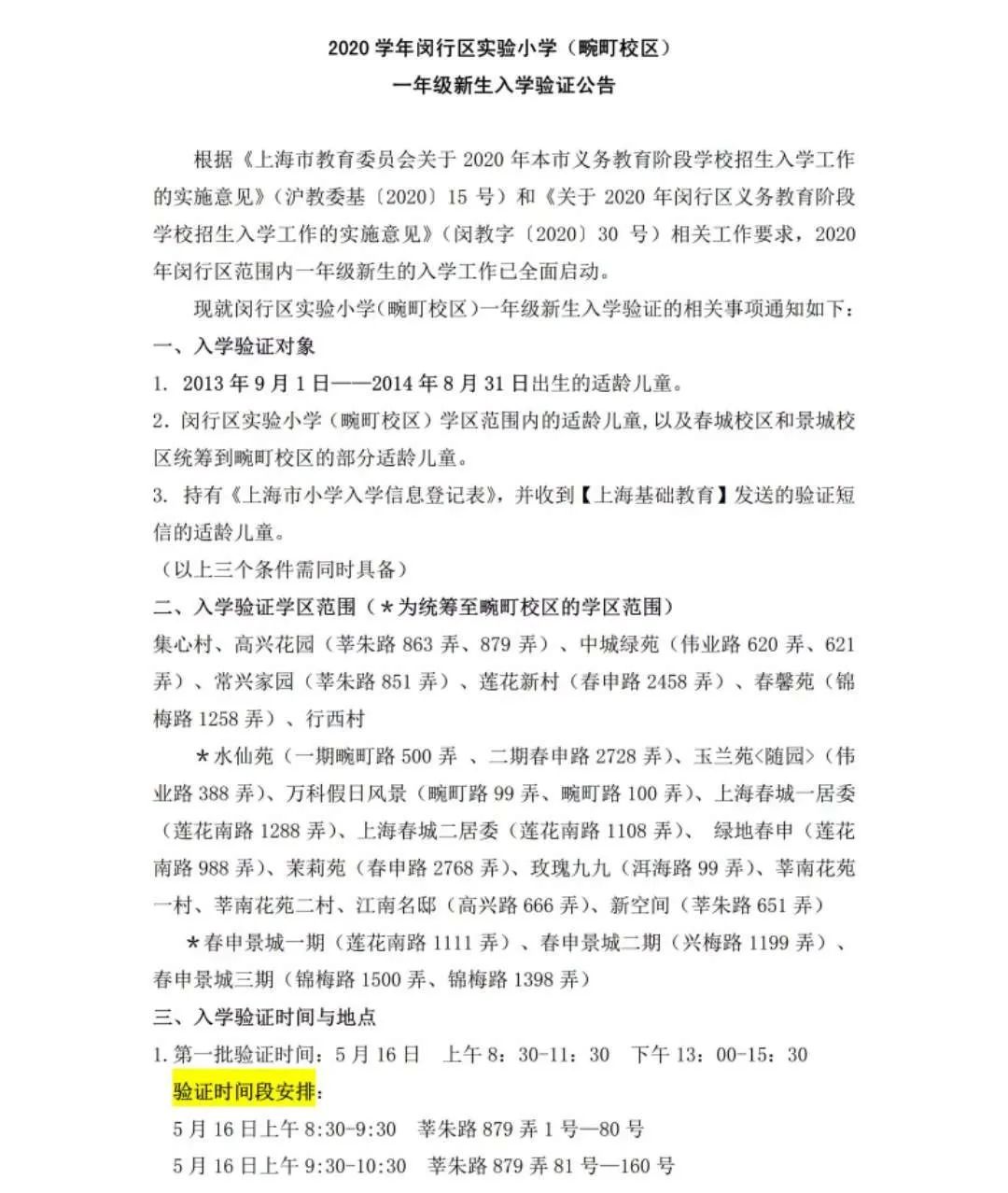 上海16区小学排名一览表,2019年幼升小上海梯队学校名单