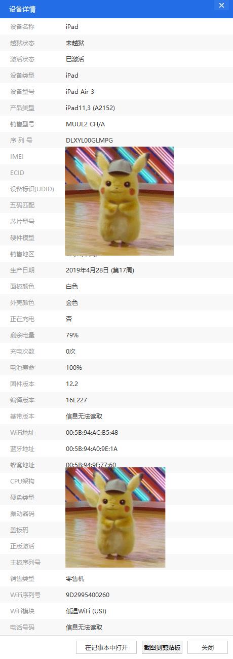 ipad验机小程序,ipad验机爱思助手