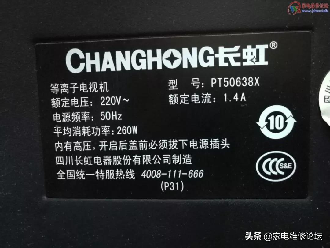 长虹等离子电视pt50900维修,长虹pt50718x维修实例