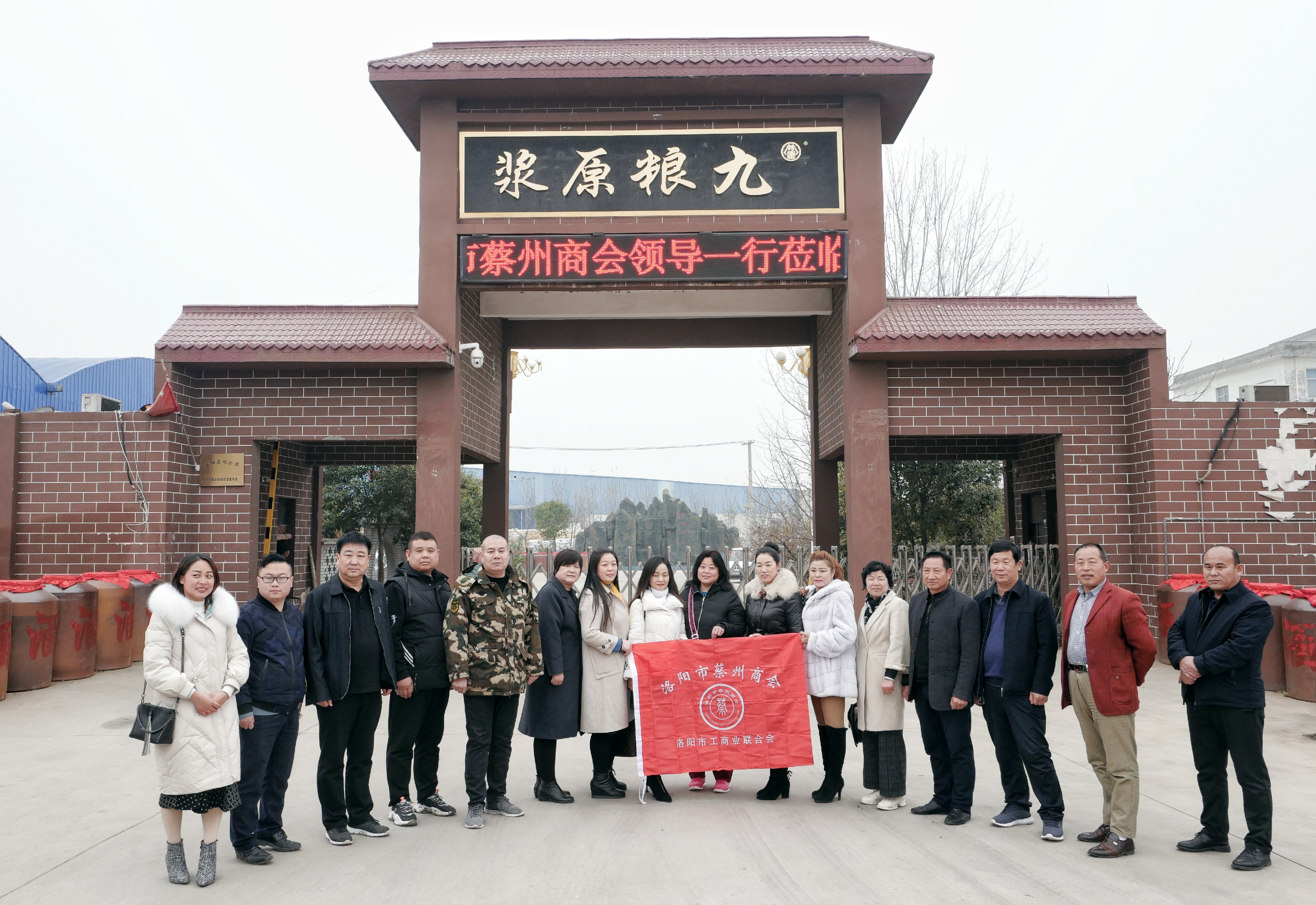 一杯好酒•与众不同洛阳蔡州商会到洛阳古洛酒铺生产基地走访调研