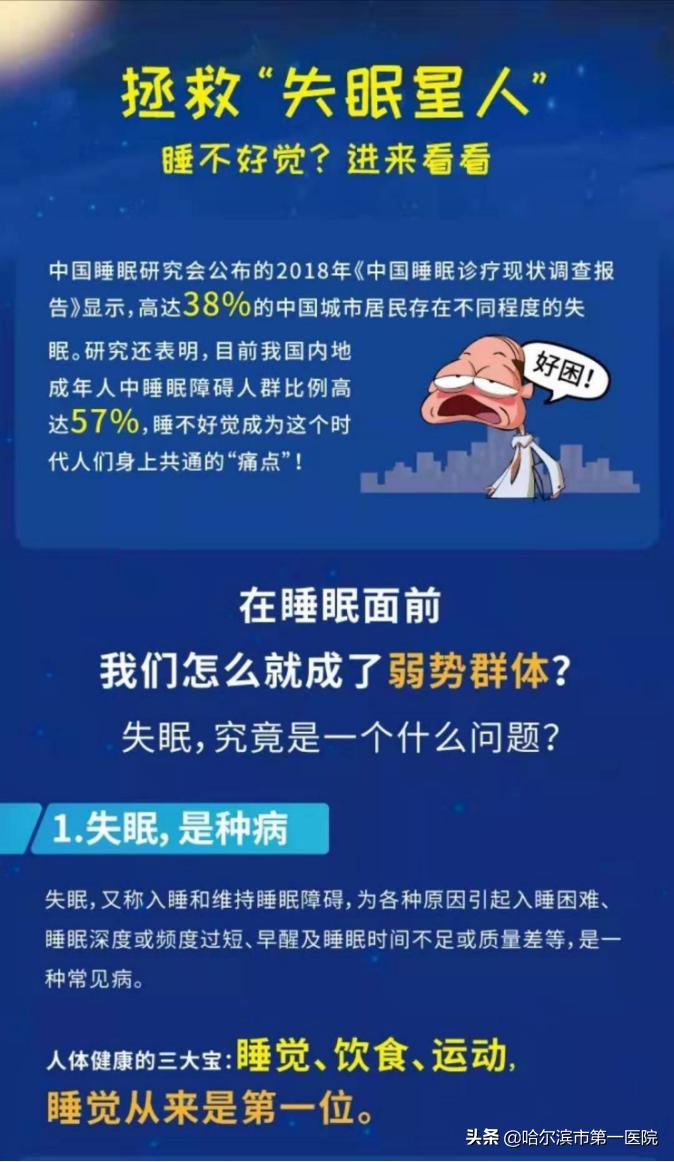 世界睡眠日高压氧义诊活动,世界睡眠日义诊活动