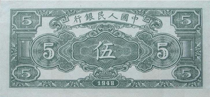 人民币收藏册第一套至五套价值,第一套人民币图片大全大图