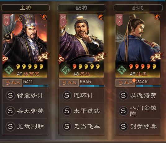 三国志战略版sp诸葛庞统法正阵容,三国志战略版诸葛亮法正庞统组合