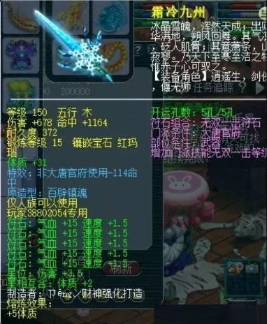 梦幻西游大唐官府4个水属性神器,梦幻西游大唐官府专用装备