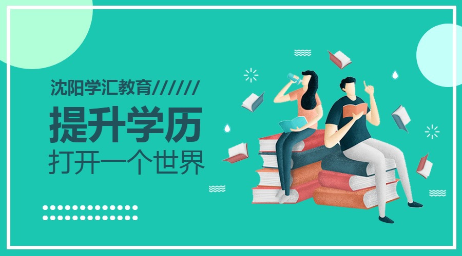 沈阳学汇教育,沈阳文化团建活动