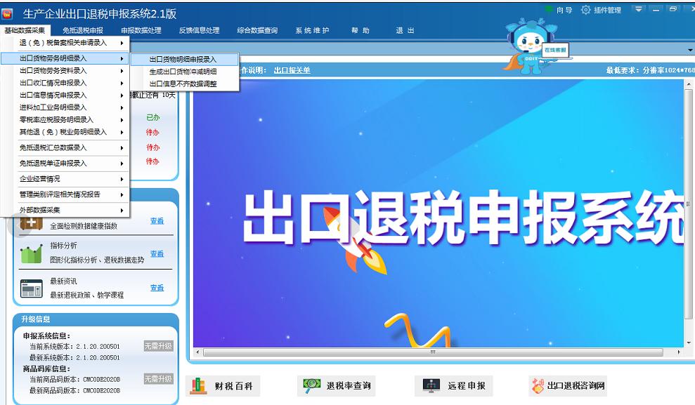 出口退税流程及步骤,虾皮出口退税的操作明细流程