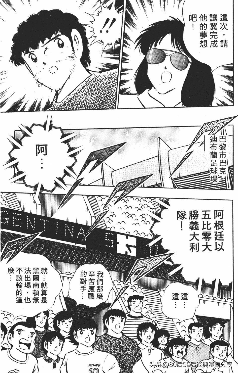 足球小将翼原创赛程,足球小将小翼27集