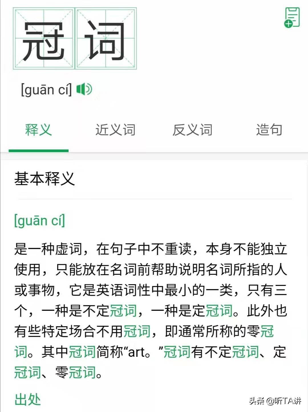 冠词的归纳及使用技巧,30秒教你掌握冠词的用法