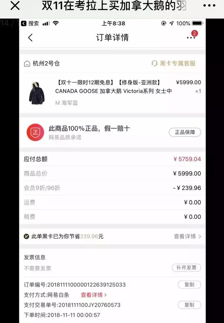 考拉自营加拿大鹅是正品吗,加拿大鹅9500元羽绒服被疑瑕疵品